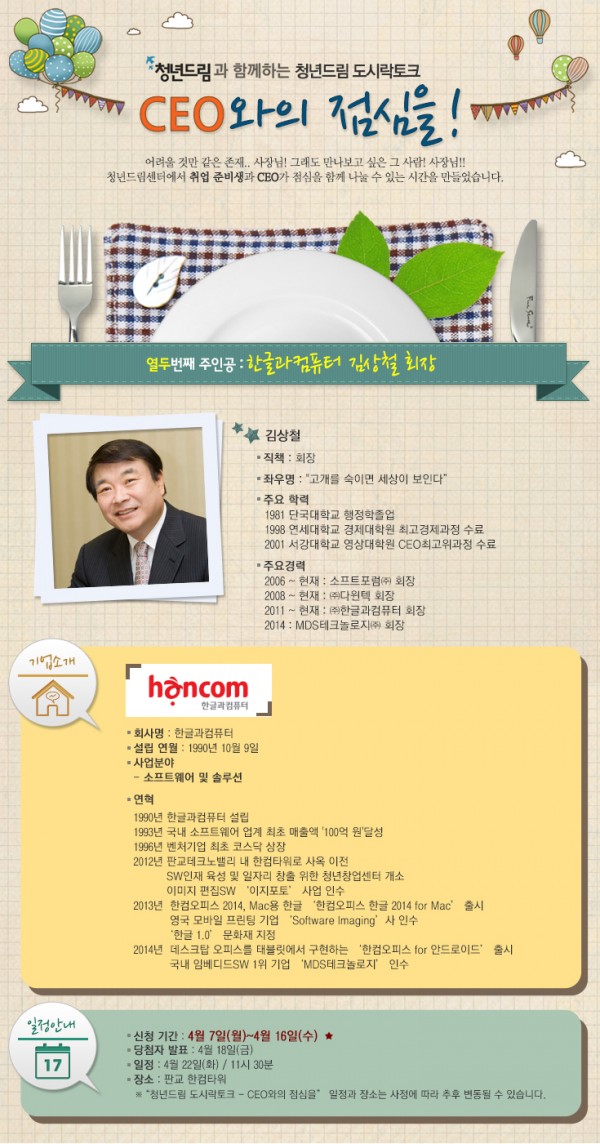 김상철 한글과 컴퓨터 회장