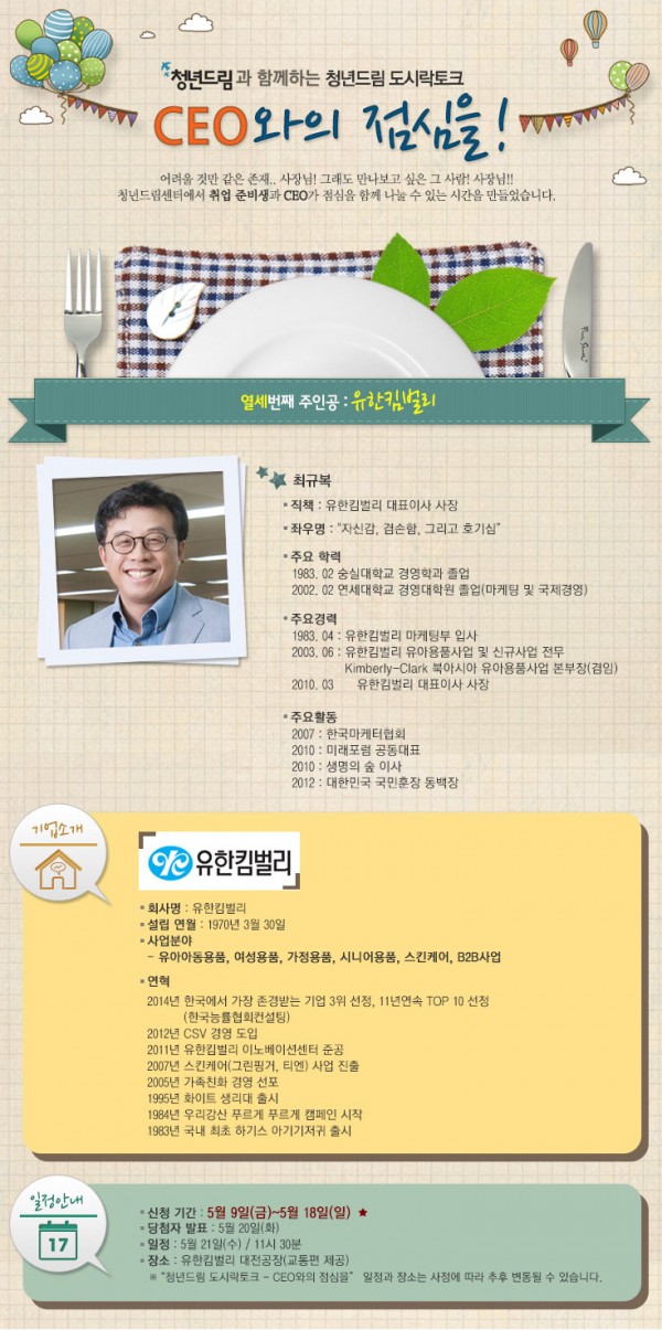 최규복 유한킴벌리 대표이사사장