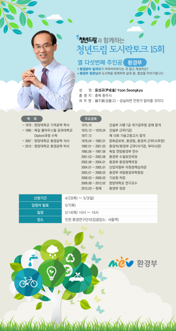 도시락토크_환경부장관_20150422