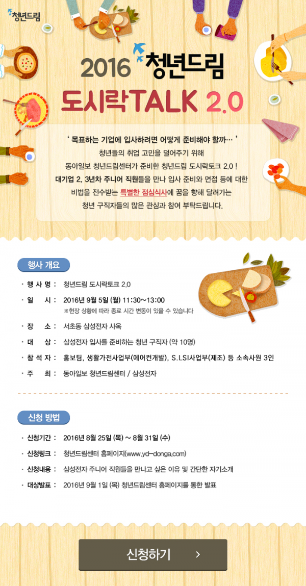 도시락토크 삼성전자편_수정